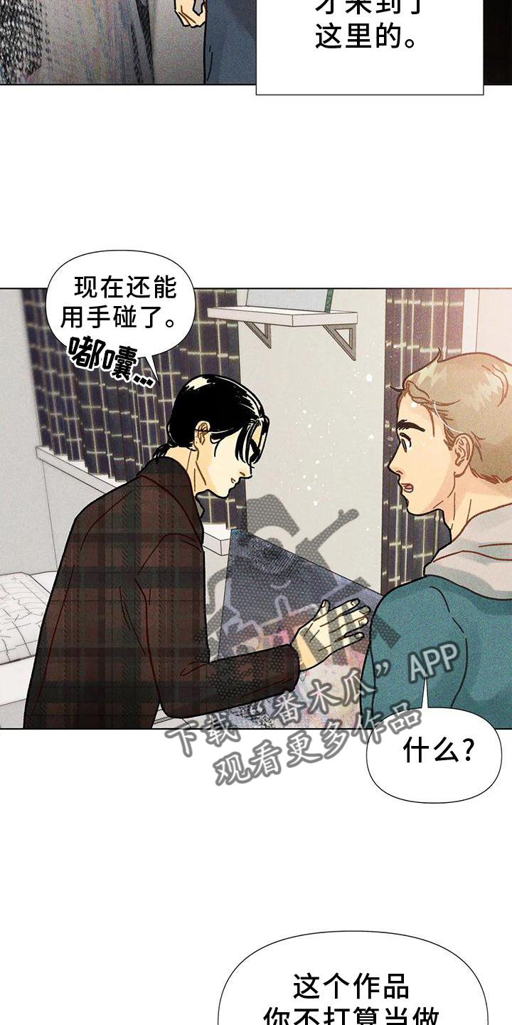 钻石破碎后期漫画,第24话2图