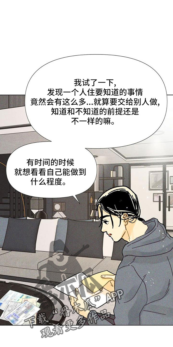 钻石破损还值钱不漫画,第37话2图