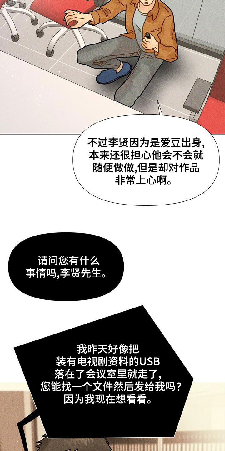 钻石奖励篮球破碎漫画,第21话1图