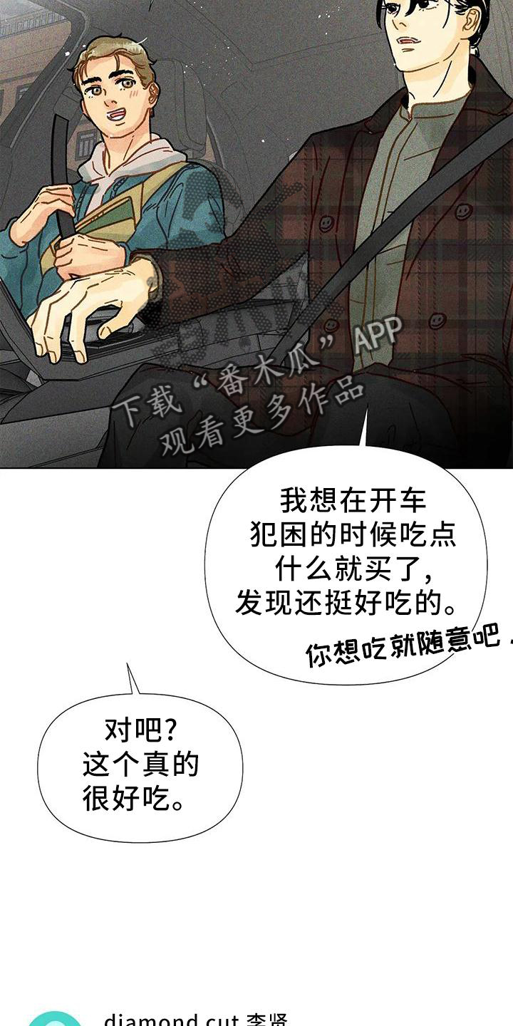 钻石破碎漫画,第23话2图