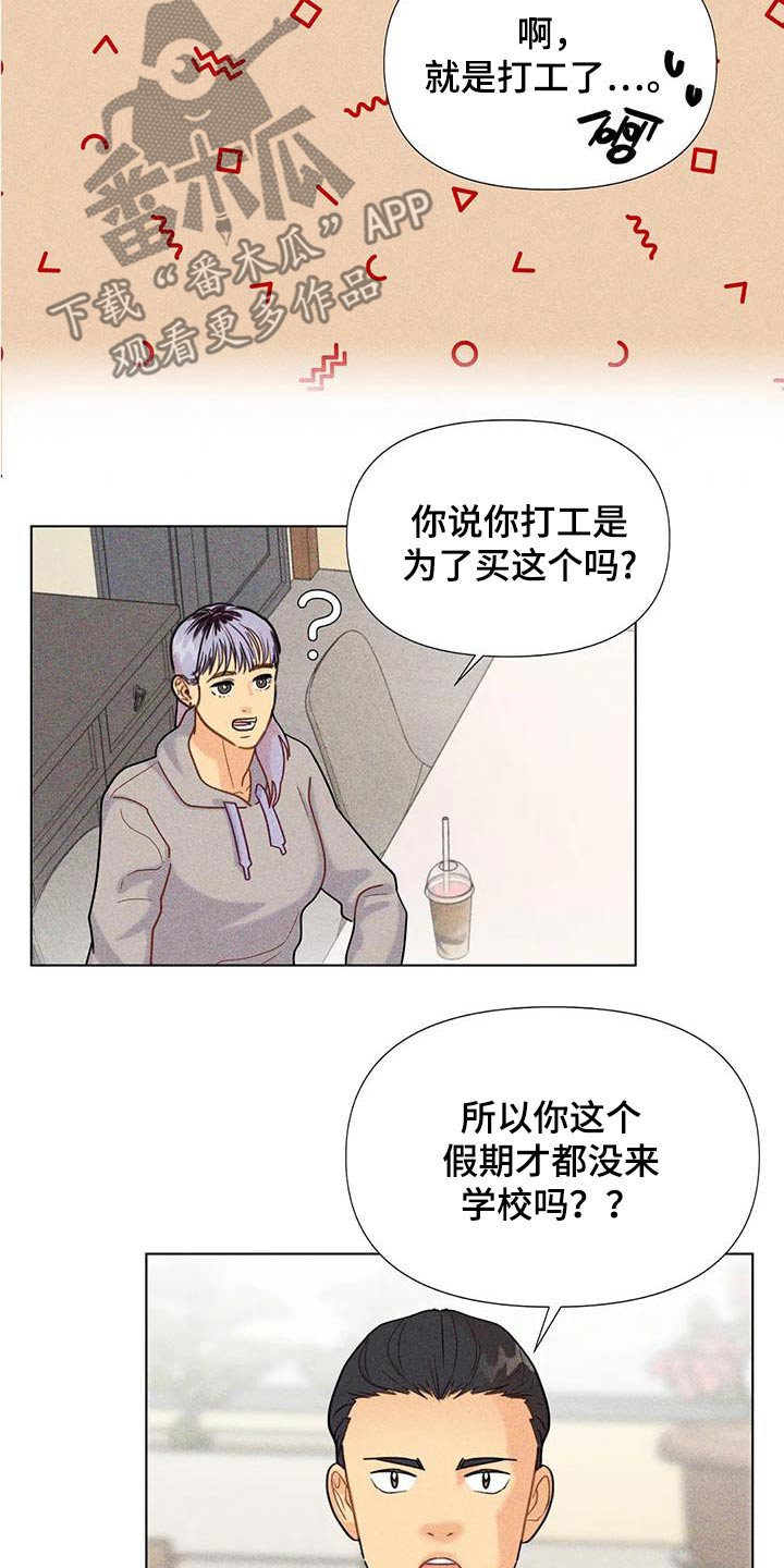 钻石破了漫画,第64话1图