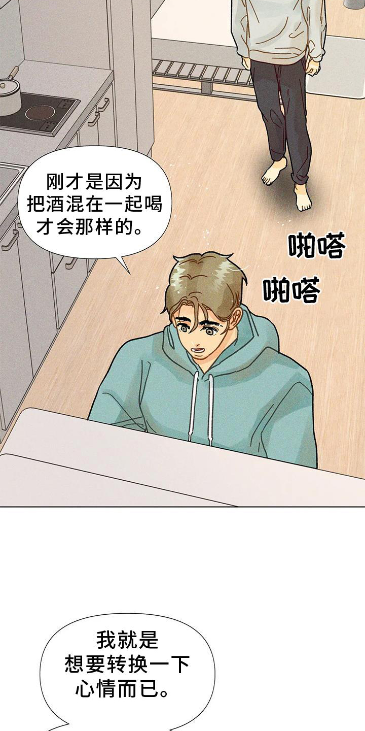 钻石破碎漫画,第33话2图