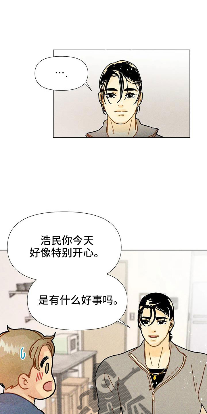 钻石破损还值钱不漫画,第44话2图