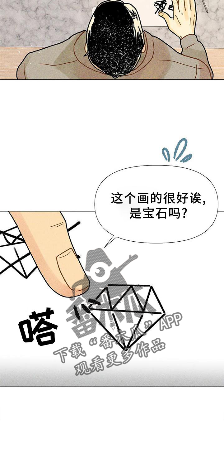 钻石豪门连续剧全集漫画,第26话1图