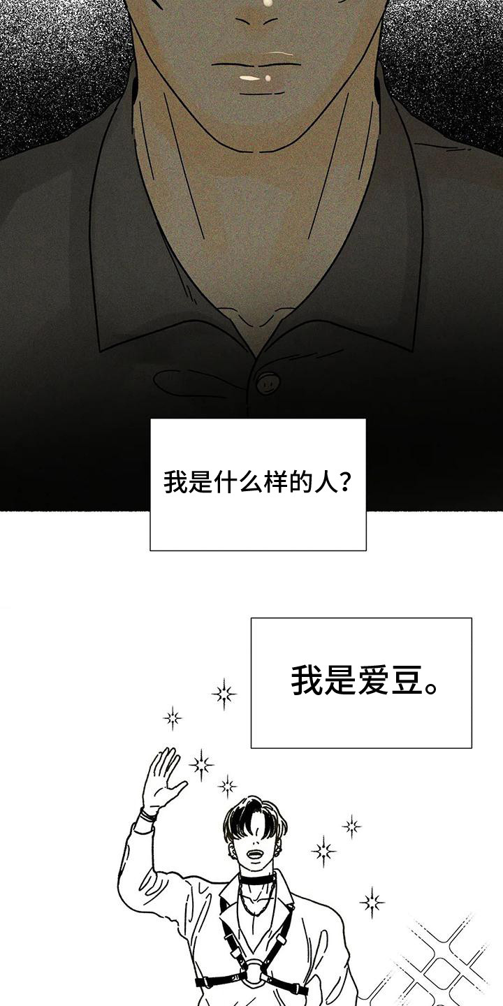 钻石破碎教程漫画,第16话2图