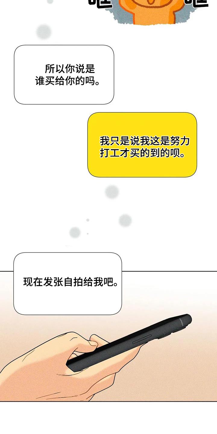 钻石破碎还原漫画,第65话2图