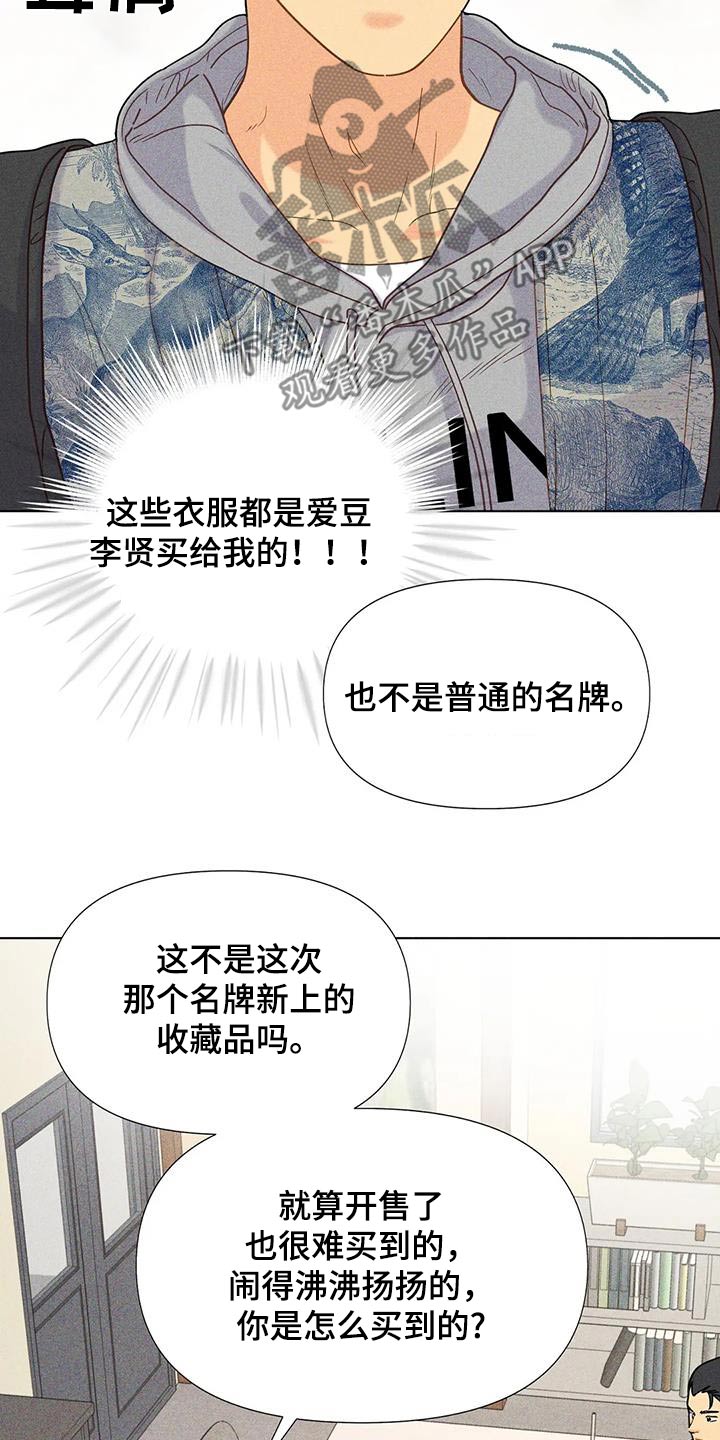 钻石豪门连续剧全集漫画,第64话2图