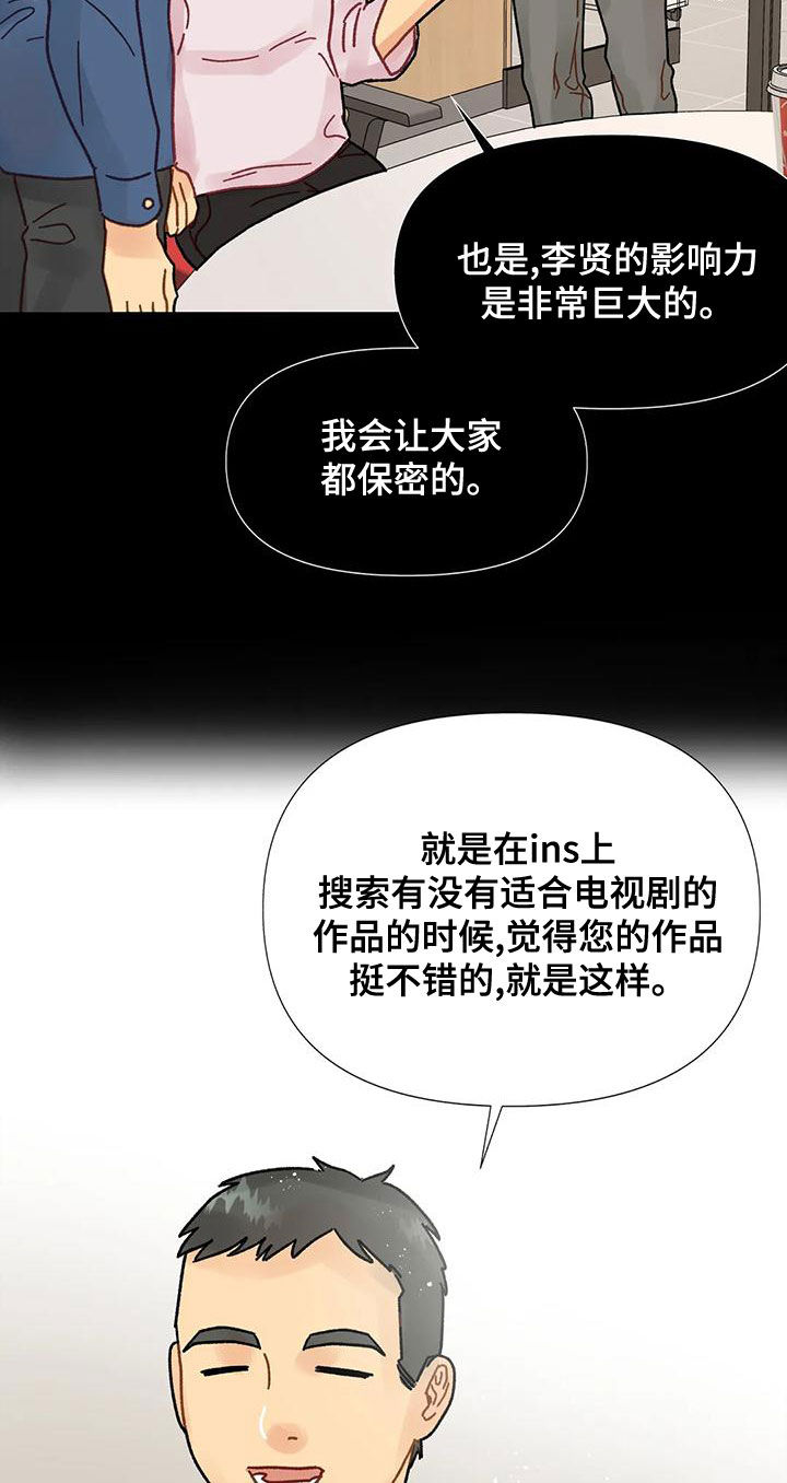 钻石荷花漫画,第21话1图