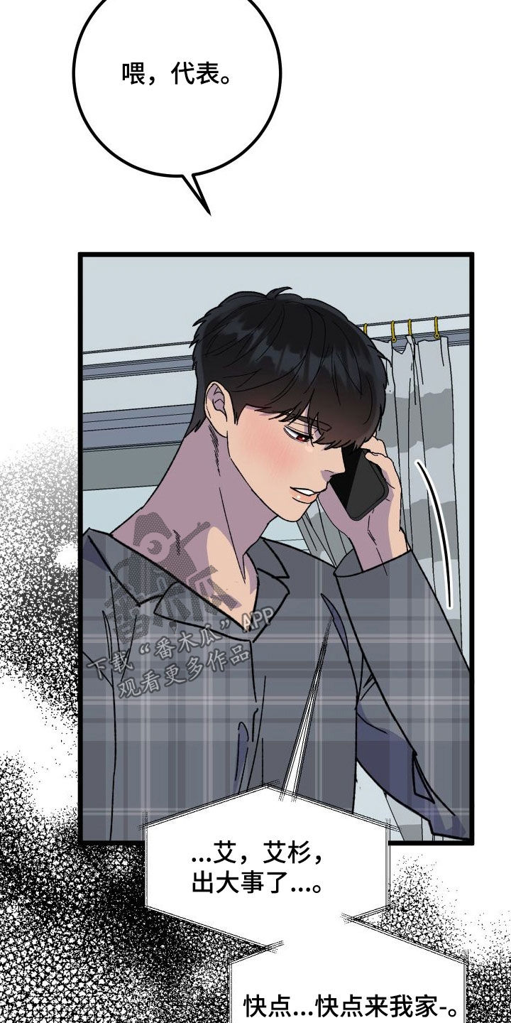 诅咒之恋漫画,第69章：【第二季】出大事了1图