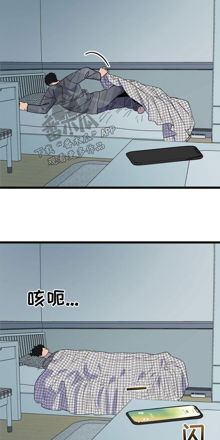 诅咒之恋漫画,第69章：【第二季】出大事了1图