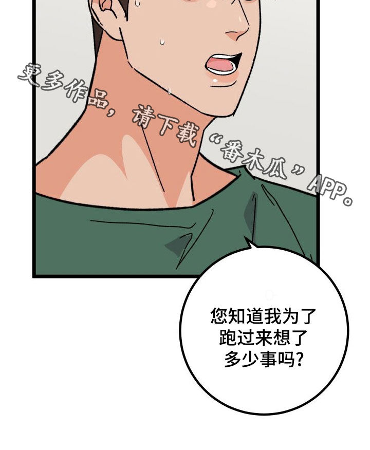 诅咒之恋漫画,第69章：【第二季】出大事了2图