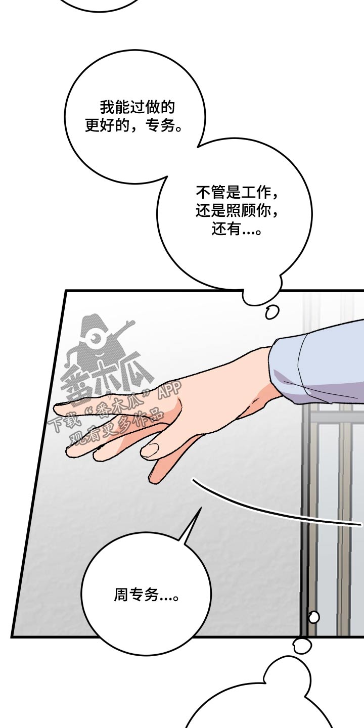 诅咒之恋漫画解说第三集漫画,第68章：【第二季】想要守护2图