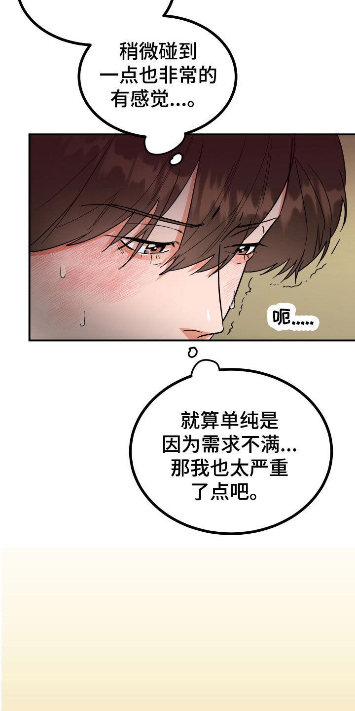 诅咒之地联盟飞行点漫画,第12话2图