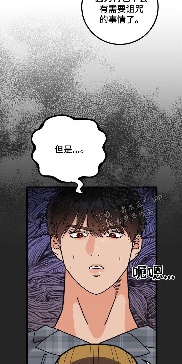 诅咒之恋漫画,第69章：【第二季】出大事了2图