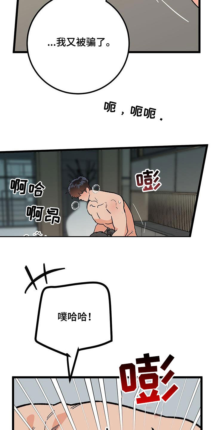 诅咒摇篮光与夜之恋漫画,第105话2图