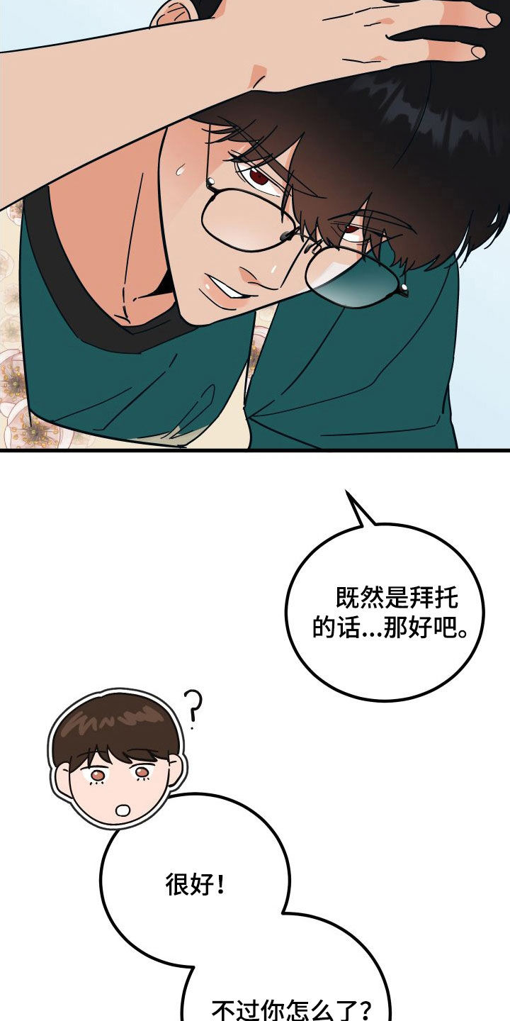 诅咒之恋漫画,第45话2图