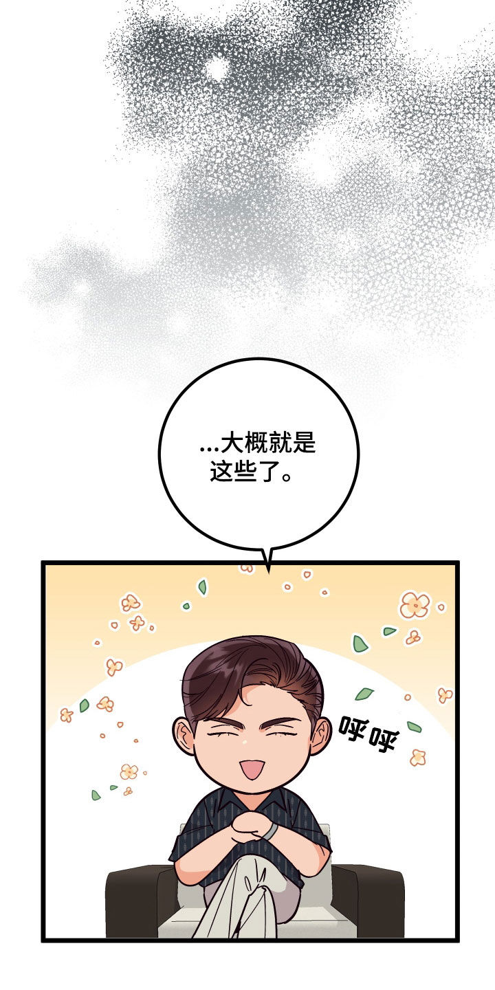 诅咒之王又怎样漫画,第73话2图