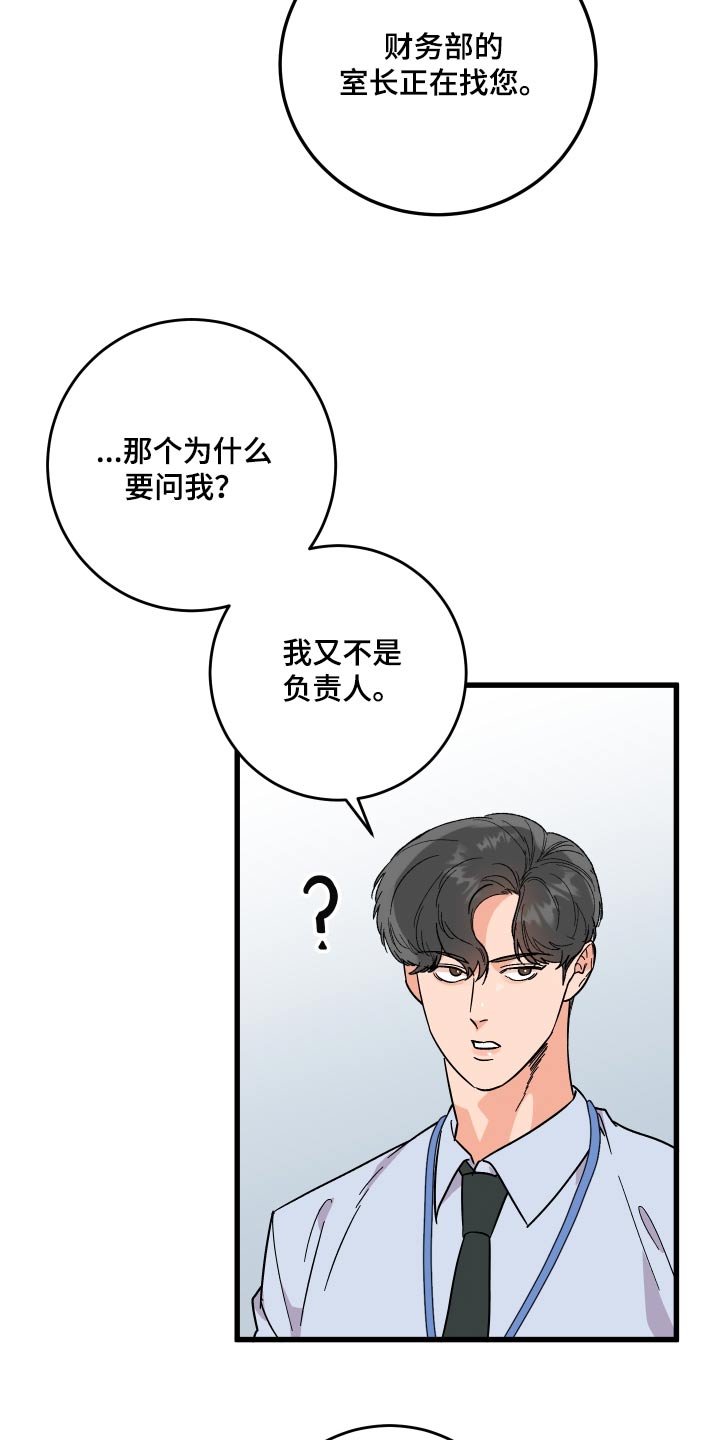 诅咒之地格鲁什之爪在哪里漫画,第66章：【第二季】支开2图