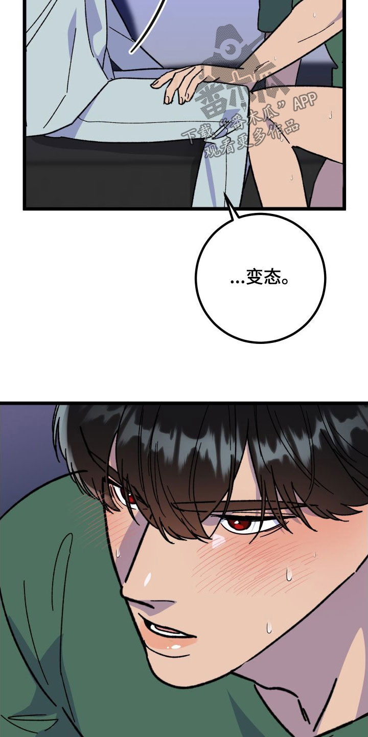 电影诅咒之吻剧情漫画,第71章：【第二季】喜好2图