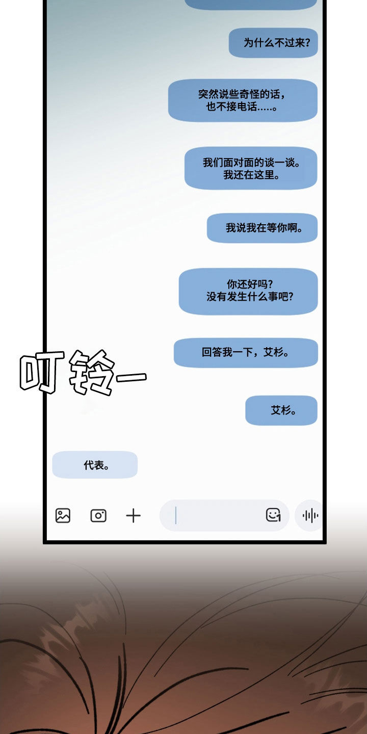 诅咒之恋漫画,第84话2图