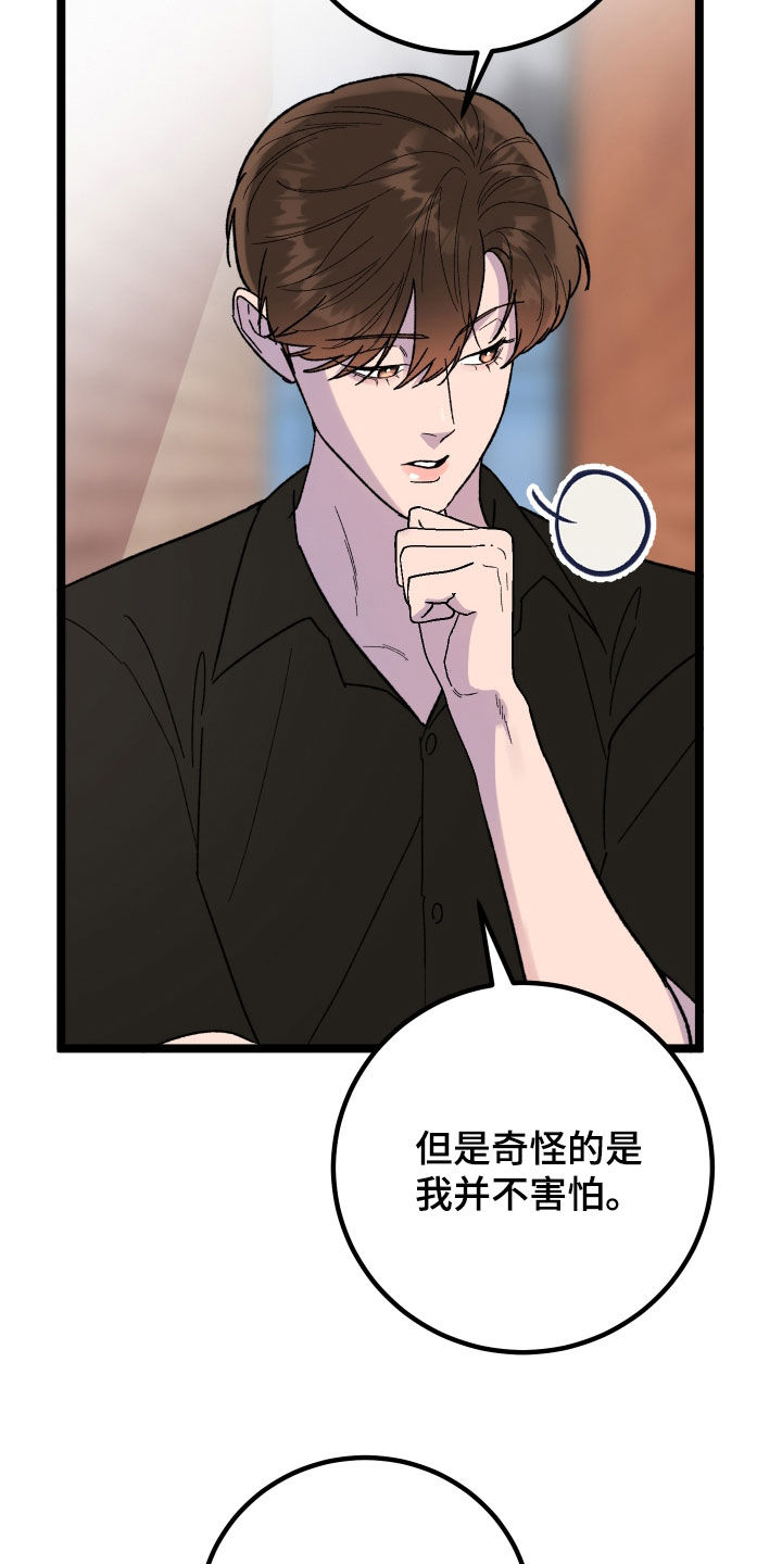 电影诅咒之吻剧情漫画,第80话1图
