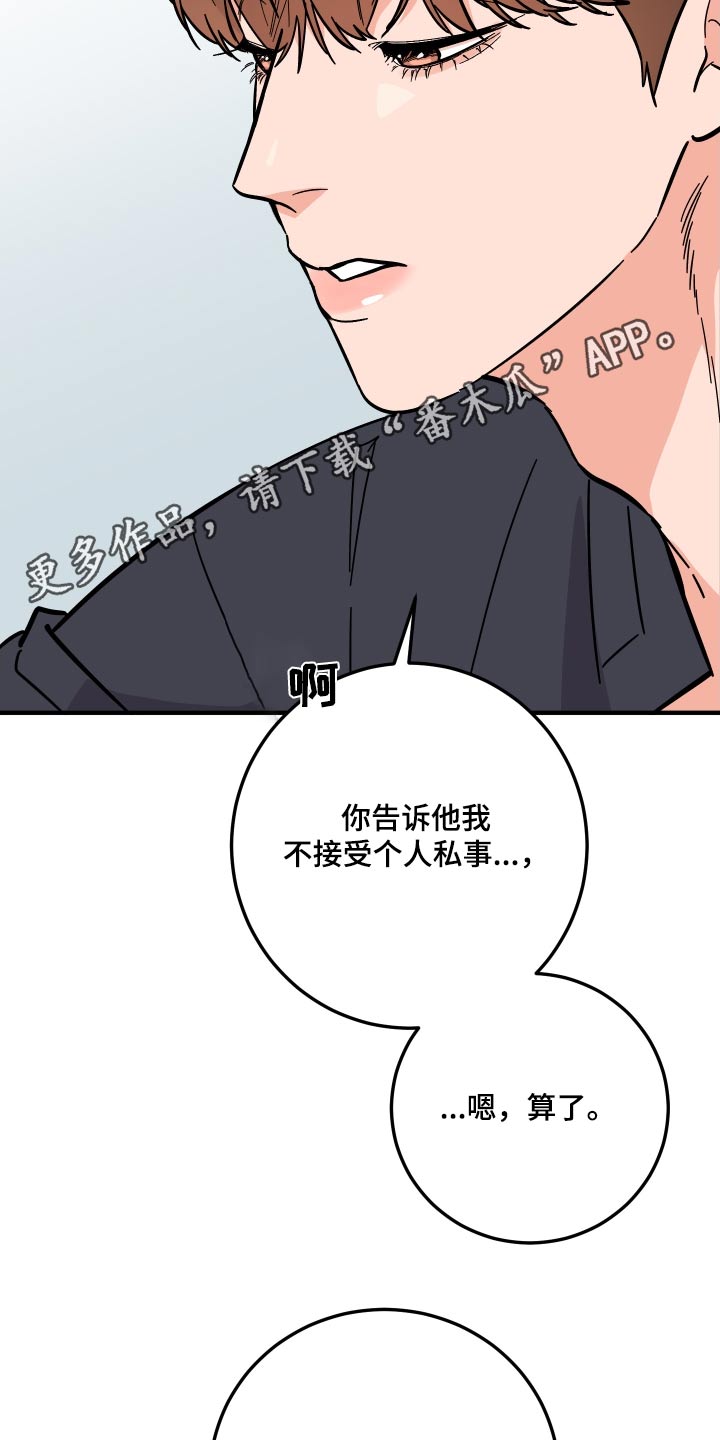 诅咒之恋漫画,第68章：【第二季】想要守护1图