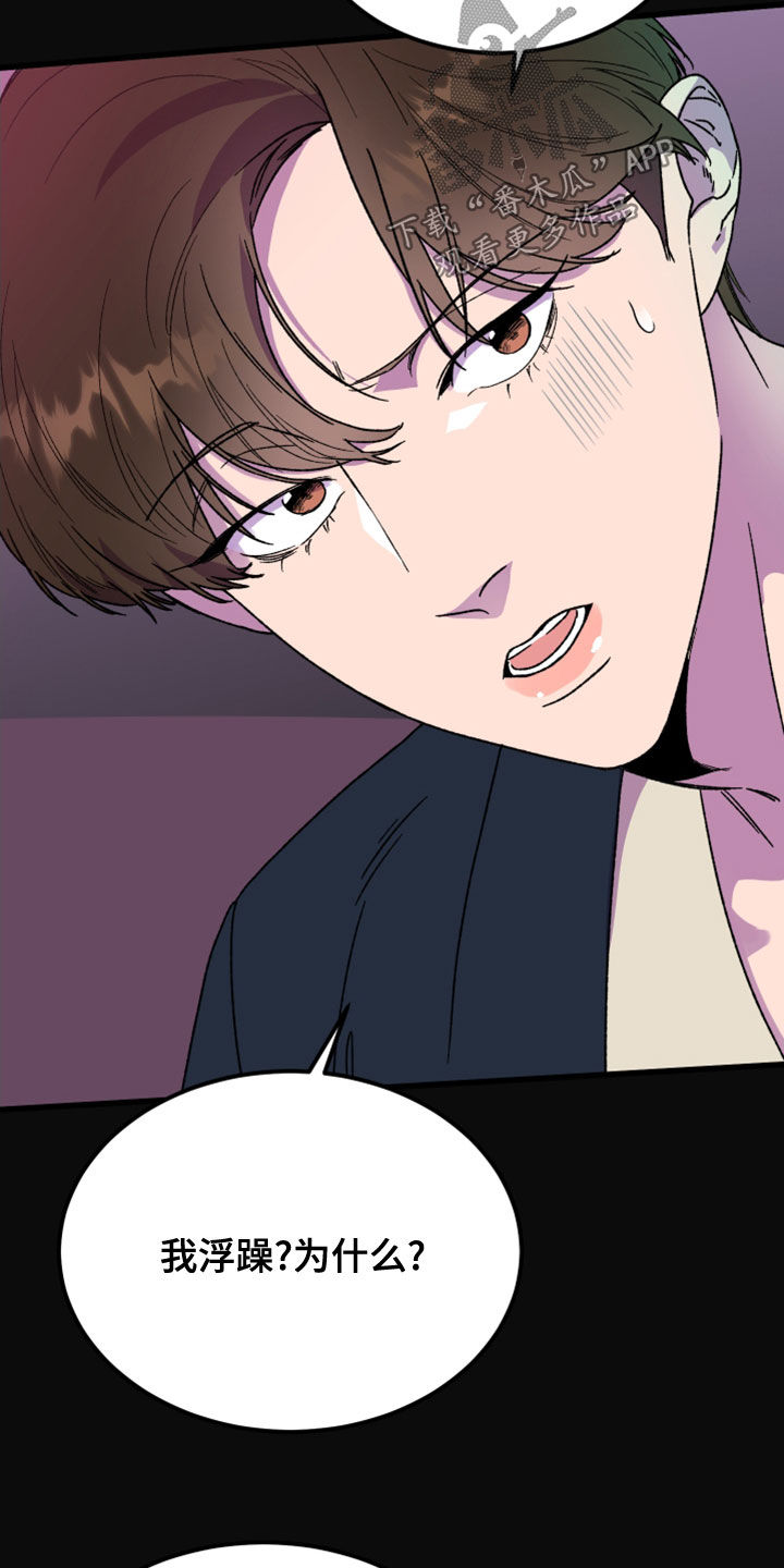 电影诅咒之吻剧情漫画,第21话2图
