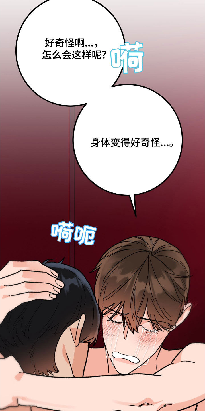 电影诅咒之吻剧情漫画,第94话2图