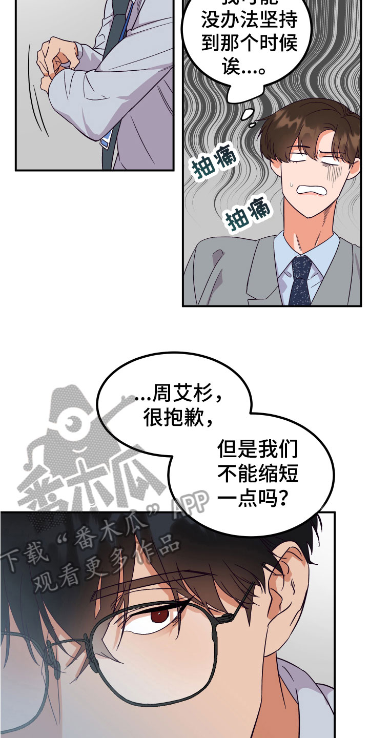 诅咒之地的赤色海岸怎么去漫画,第7话2图