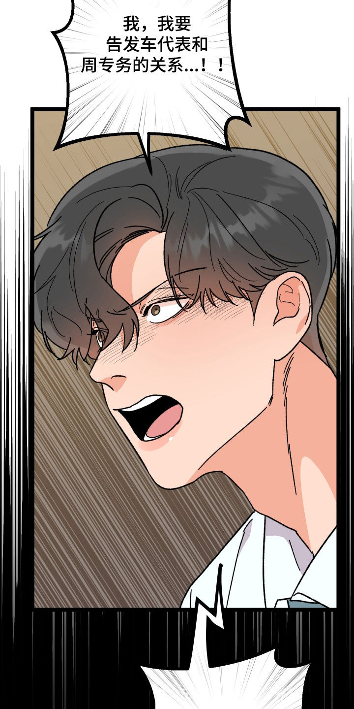 电影诅咒之吻剧情漫画,第79话2图