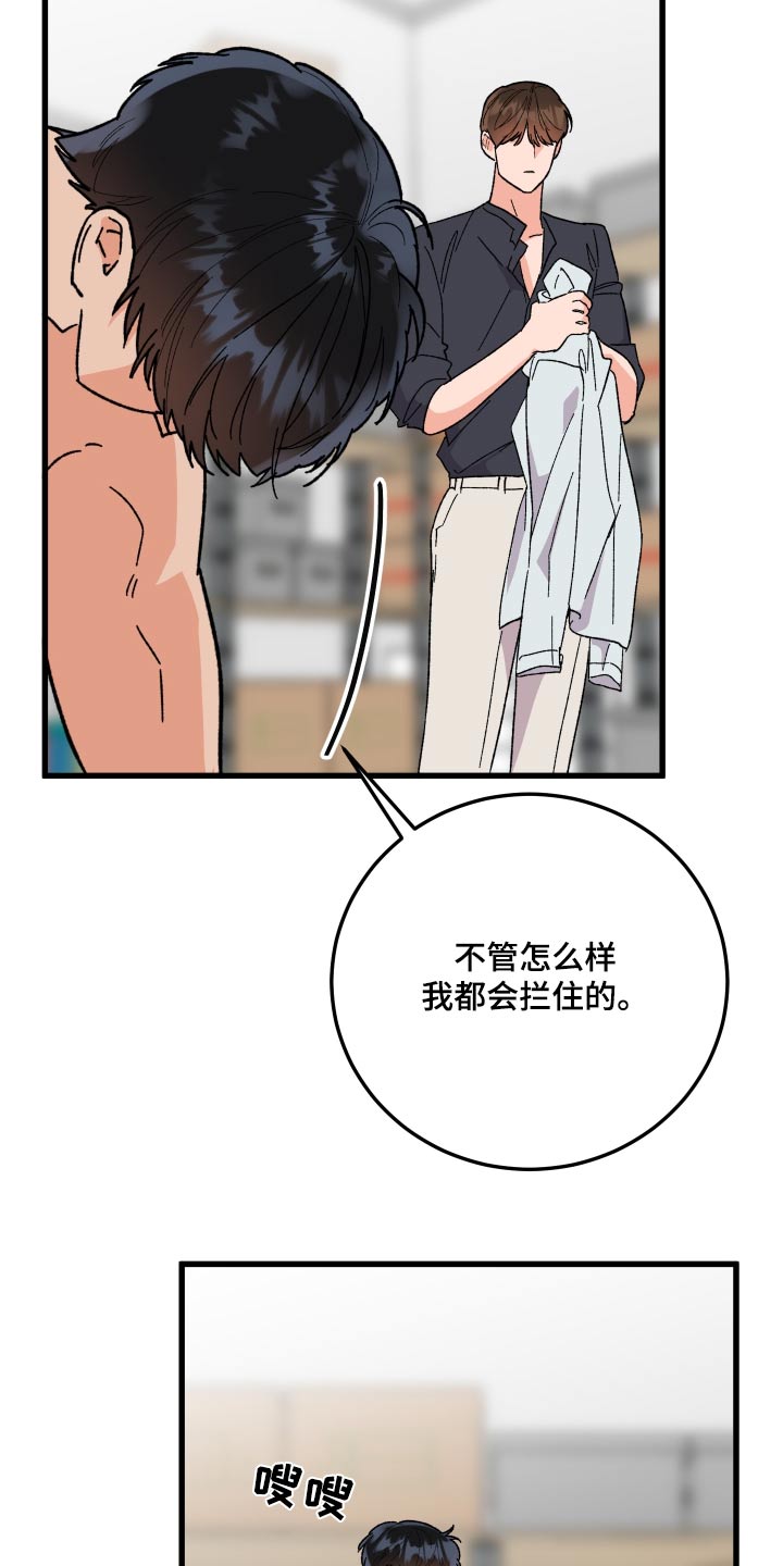 电影诅咒之吻剧情漫画,第66章：【第二季】支开2图