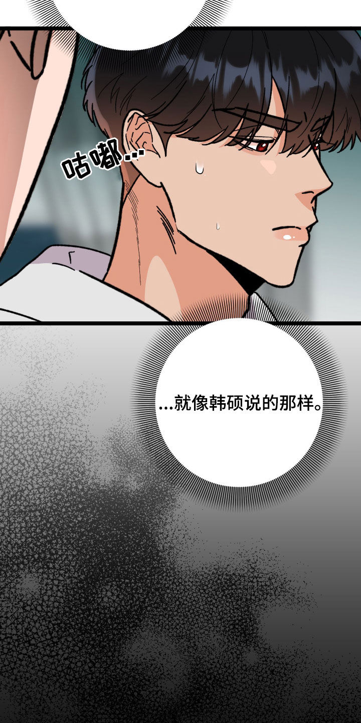 诅咒之吻剧情介绍漫画,第99话2图