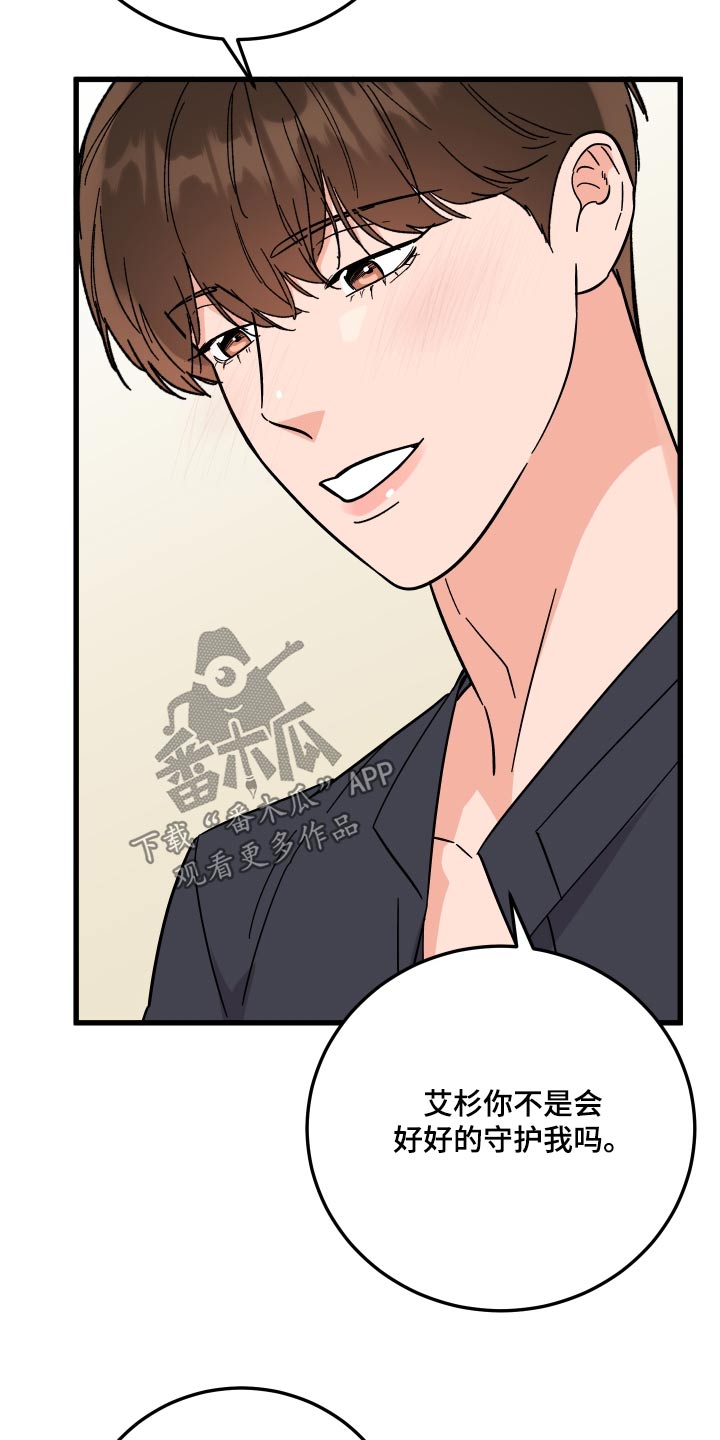 电影诅咒之吻剧情漫画,第66章：【第二季】支开1图