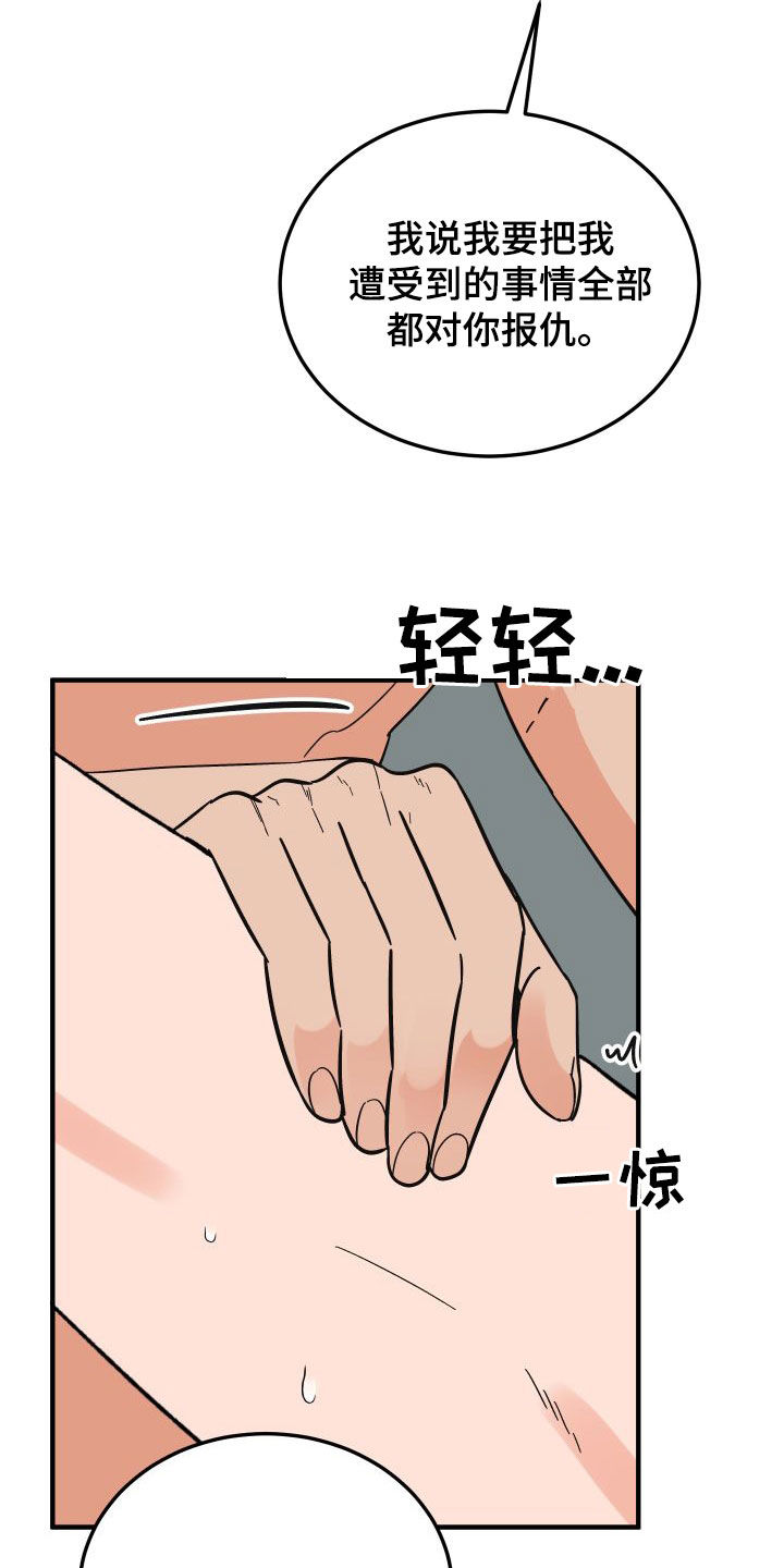 诅咒之地练技能漫画,第40话2图