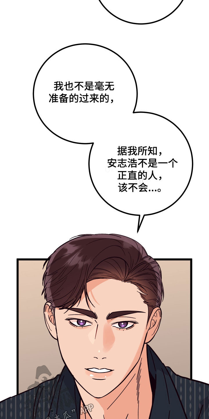 电影诅咒之吻剧情漫画,第73话1图