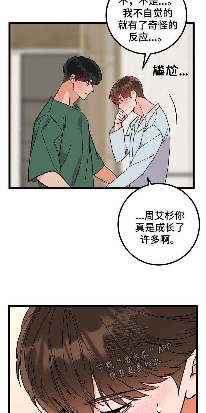 电影诅咒之吻剧情漫画,第70章：【第二季】夜景1图