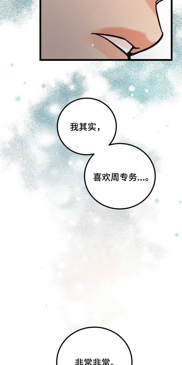 诅咒摇篮光与夜之恋查理苏漫画,第54话2图