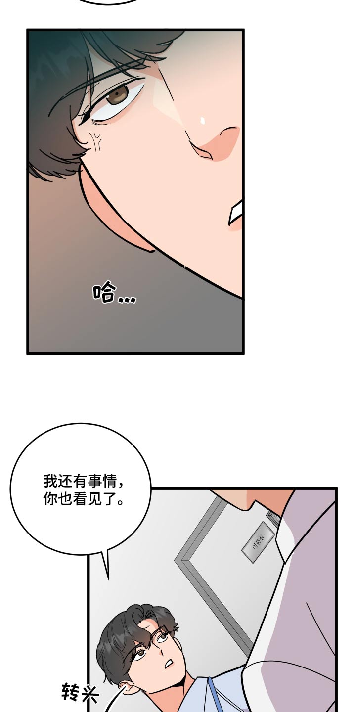 诅咒之地练技能漫画,第66章：【第二季】支开1图