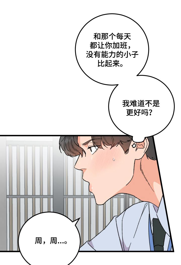 诅咒之恋漫画,第68话1图