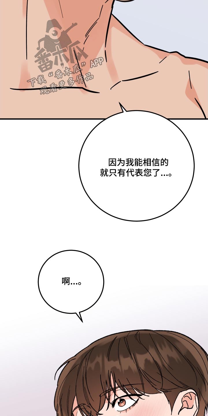 诅咒之恋漫画,第67章：【第二季】尽快2图