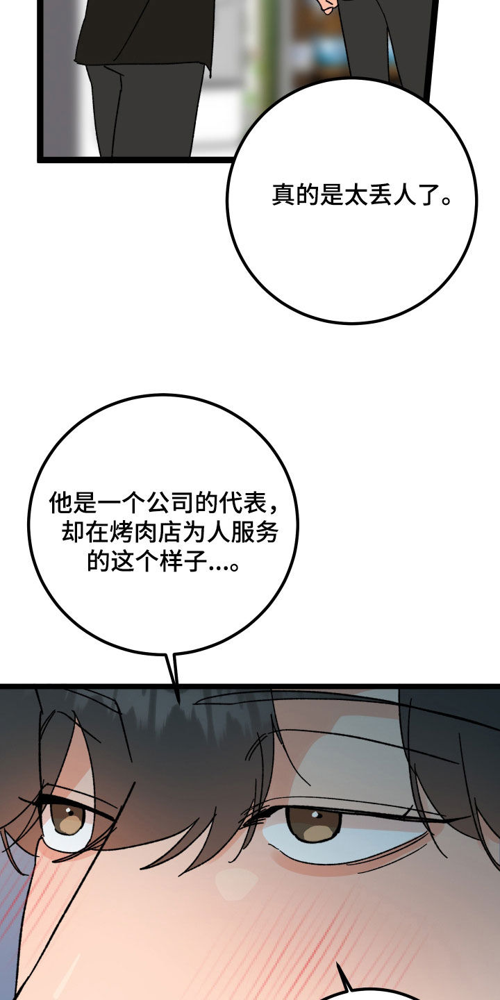 电影诅咒之吻剧情漫画,第79话1图