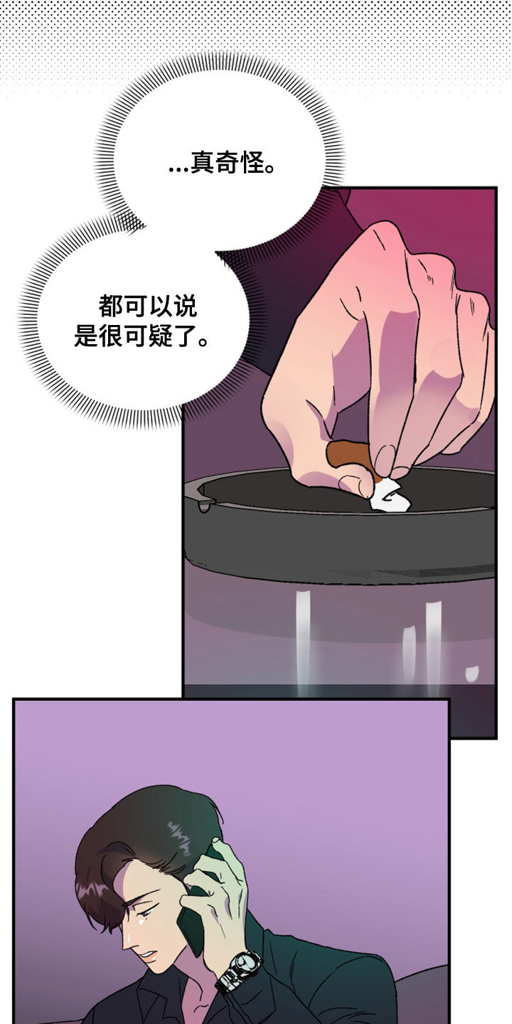 电影诅咒之吻剧情漫画,第21话2图