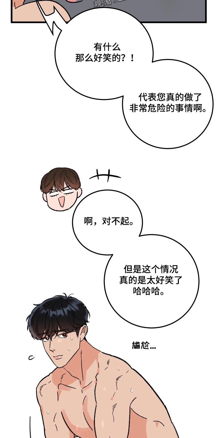 电影诅咒之吻剧情漫画,第66章：【第二季】支开1图