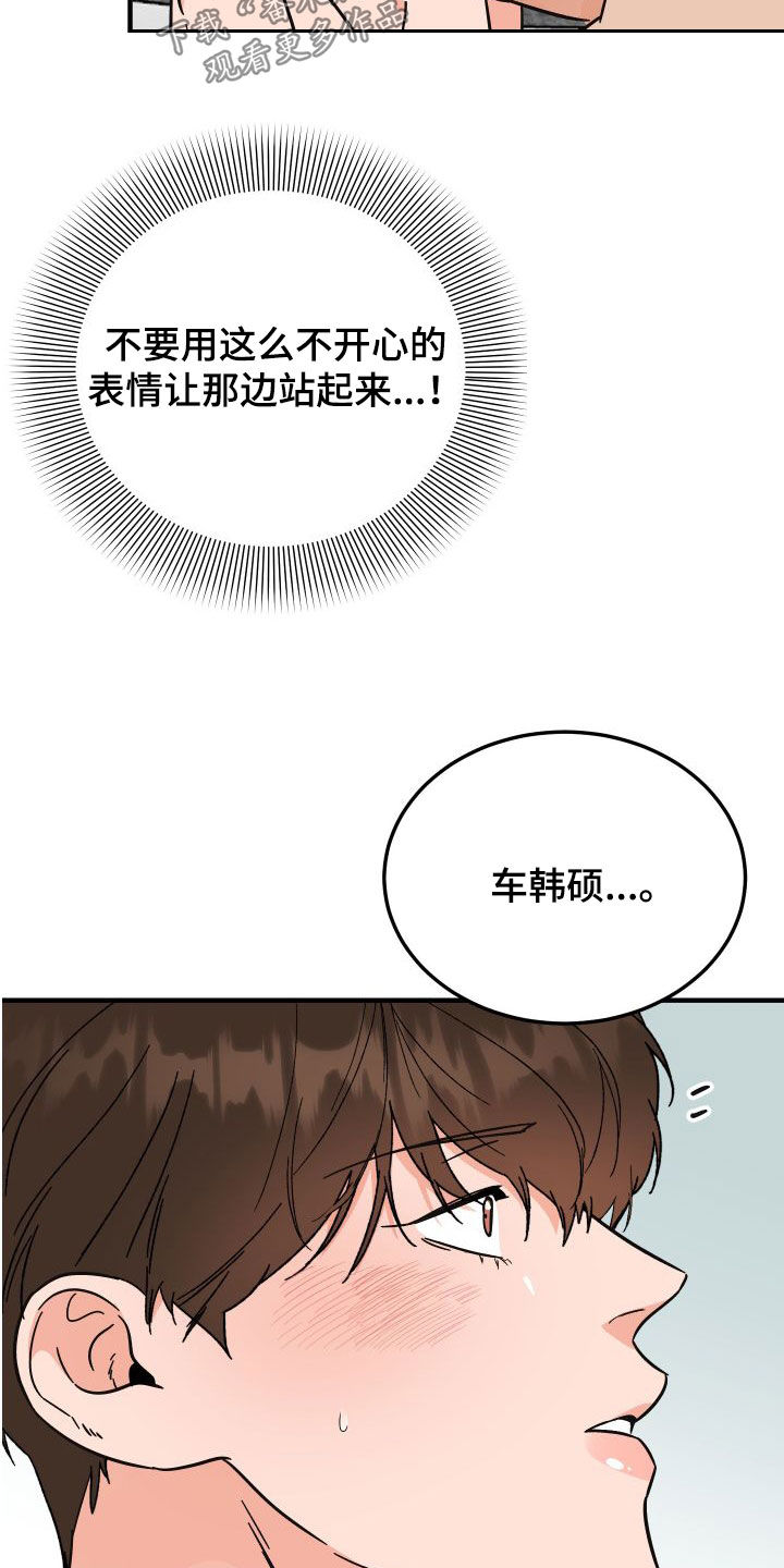 诅咒之伤特技漫画,第40话2图