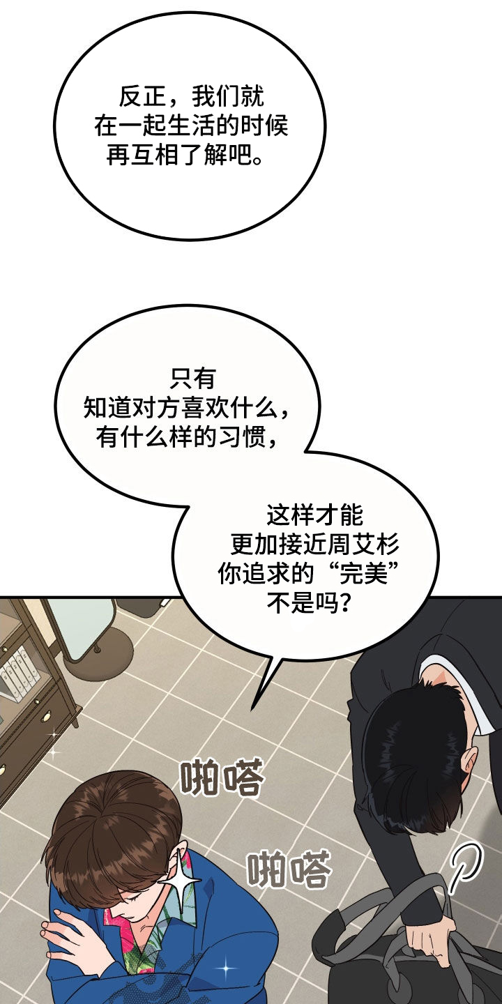 诅咒摇篮光与夜之恋校服漫画,第31话1图