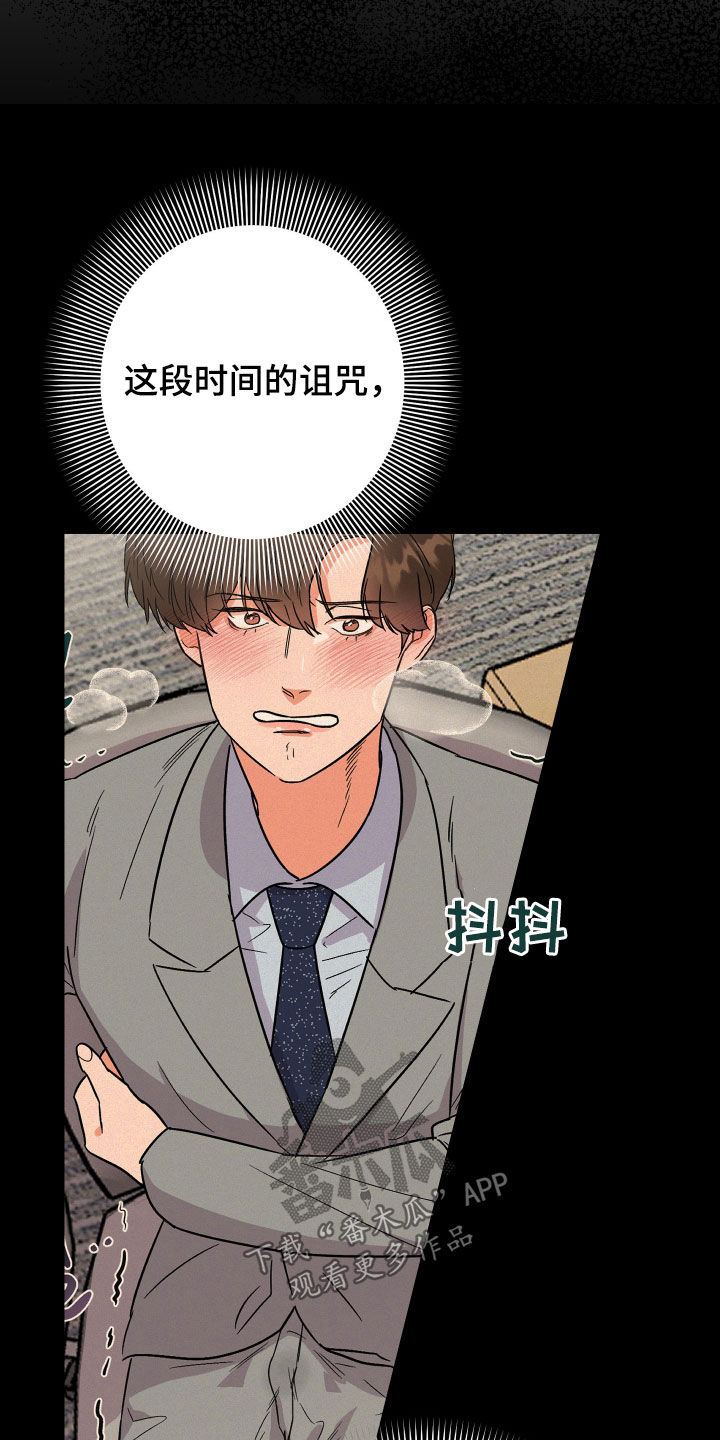 诅咒之恋命运之链怎么获得漫画,第99话1图