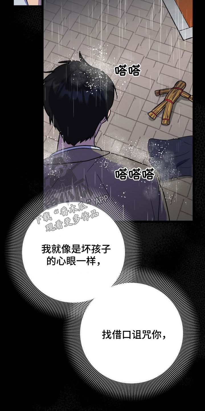 电影诅咒之吻剧情漫画,第60话1图