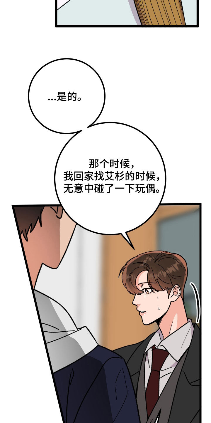 诅咒之吻剧情介绍漫画,第99话2图