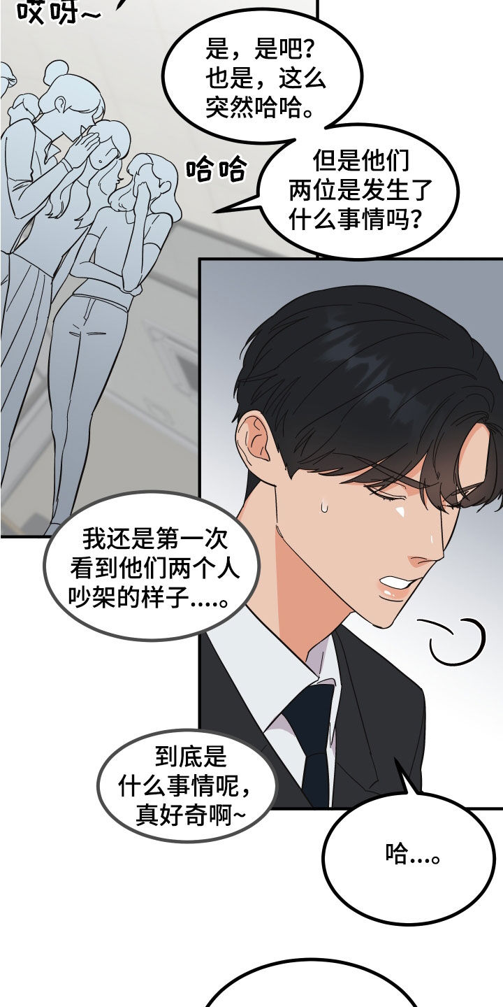 电影诅咒之吻剧情漫画,第30话2图