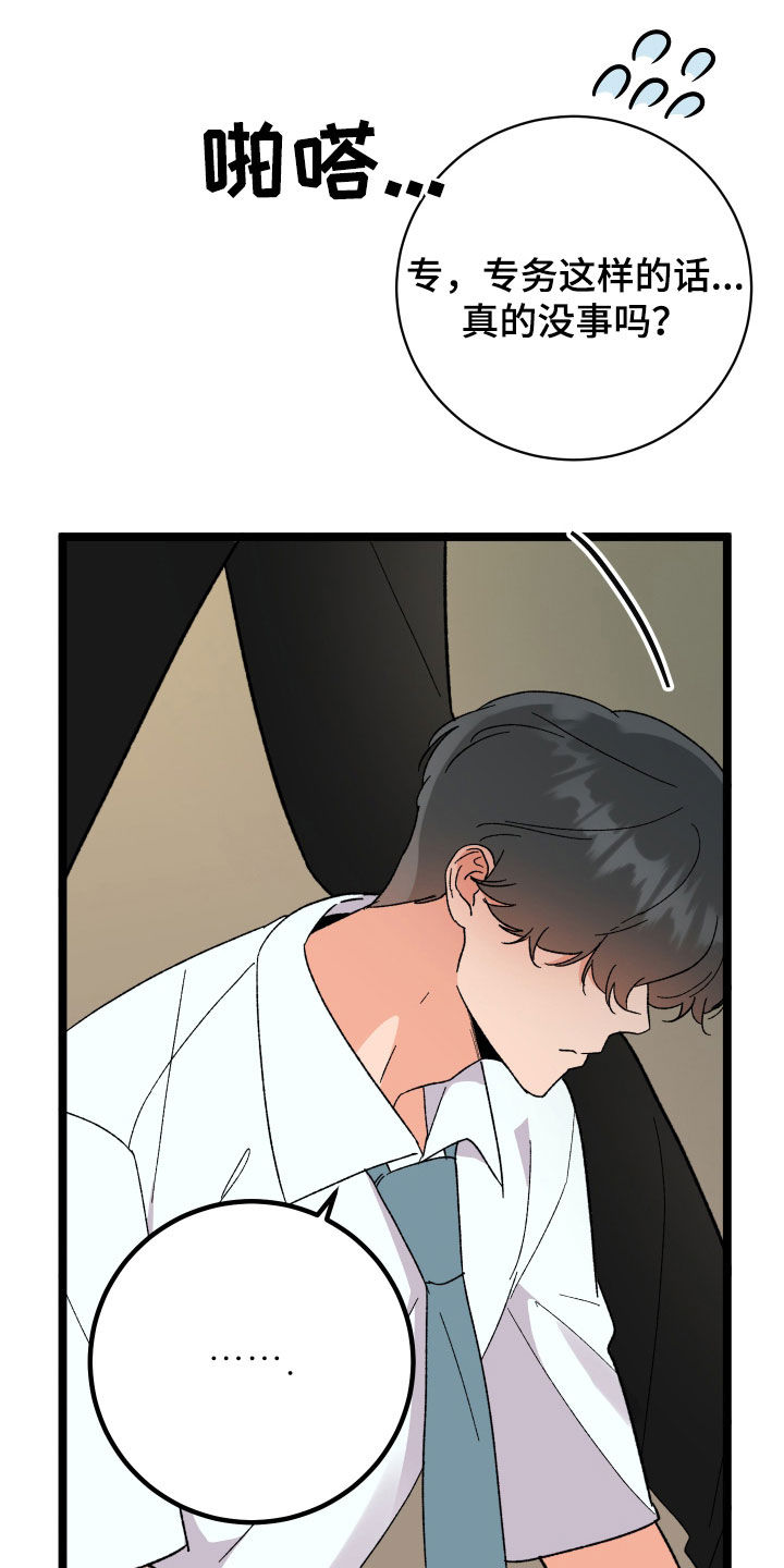 电影诅咒之吻剧情漫画,第79话1图